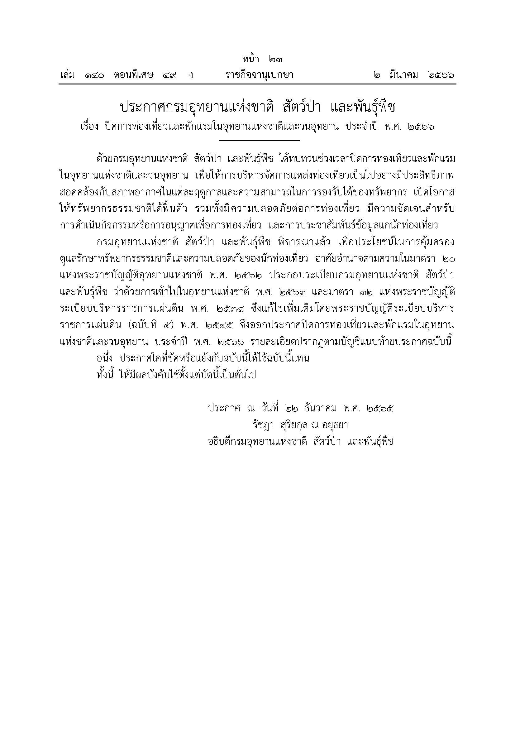 ปิดการท่องเที่ยว 2566_Page_01.jpg