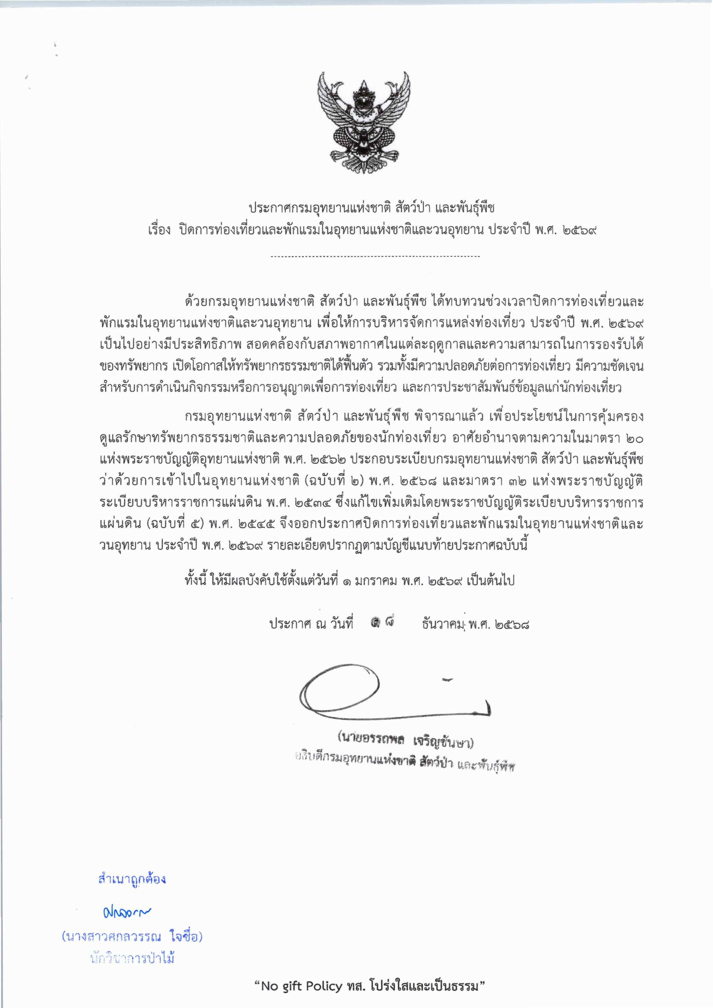 กรม อส. ประกาศปิดอุทยานฯ ประจำปี_Page_02.jpg